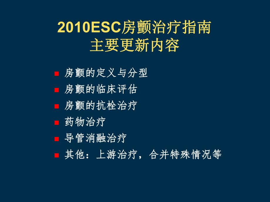 心律失常论坛AF指南名师编辑PPT课件.ppt_第2页