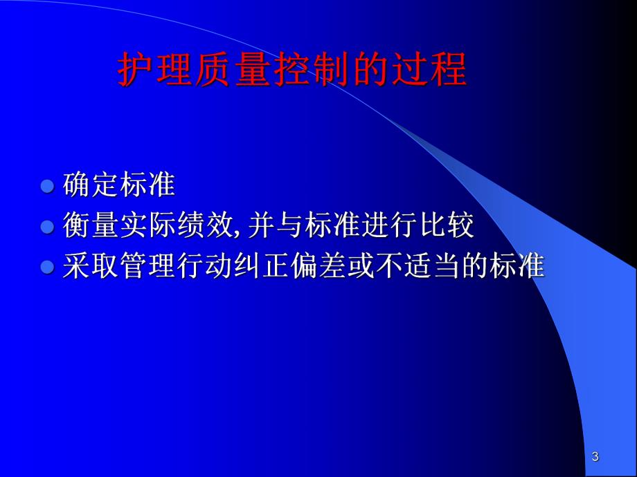 急诊护理质量管理.ppt_第3页