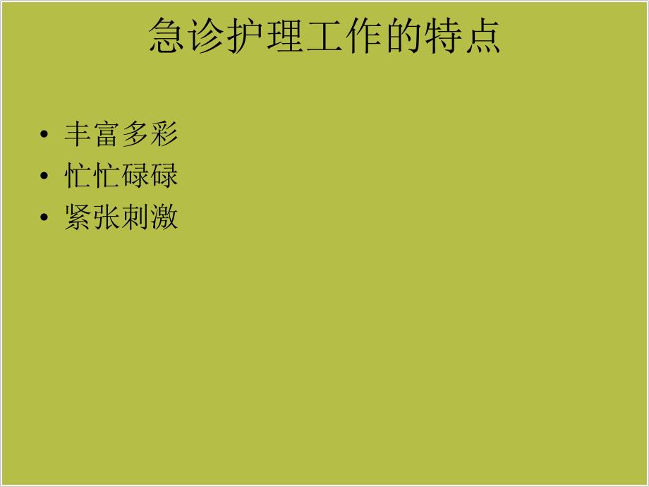 急诊护士安全输液PPT课件.ppt_第2页