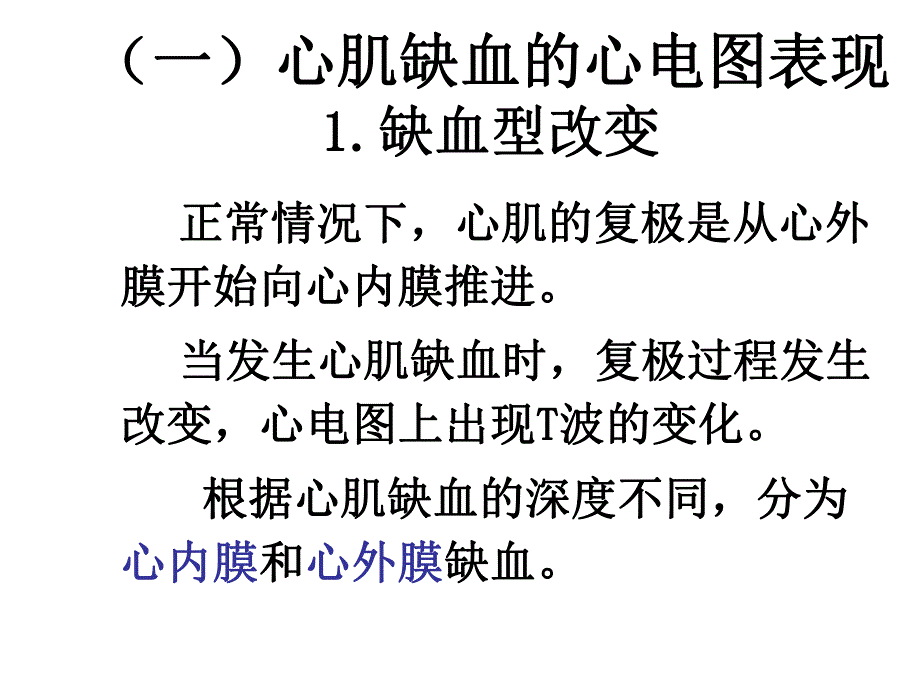 心肌缺血第四节心肌缺血与STT改变.ppt_第2页