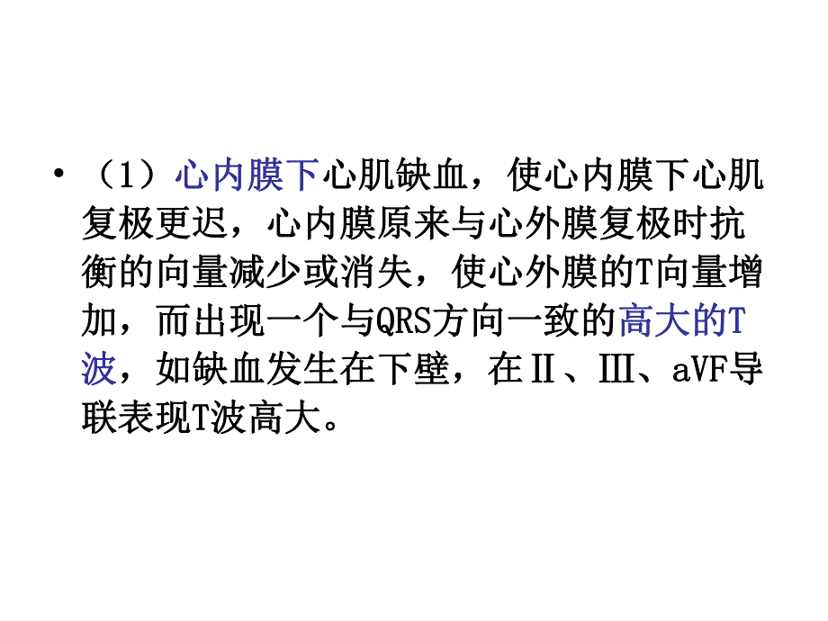 心肌缺血第四节心肌缺血与STT改变.ppt_第3页