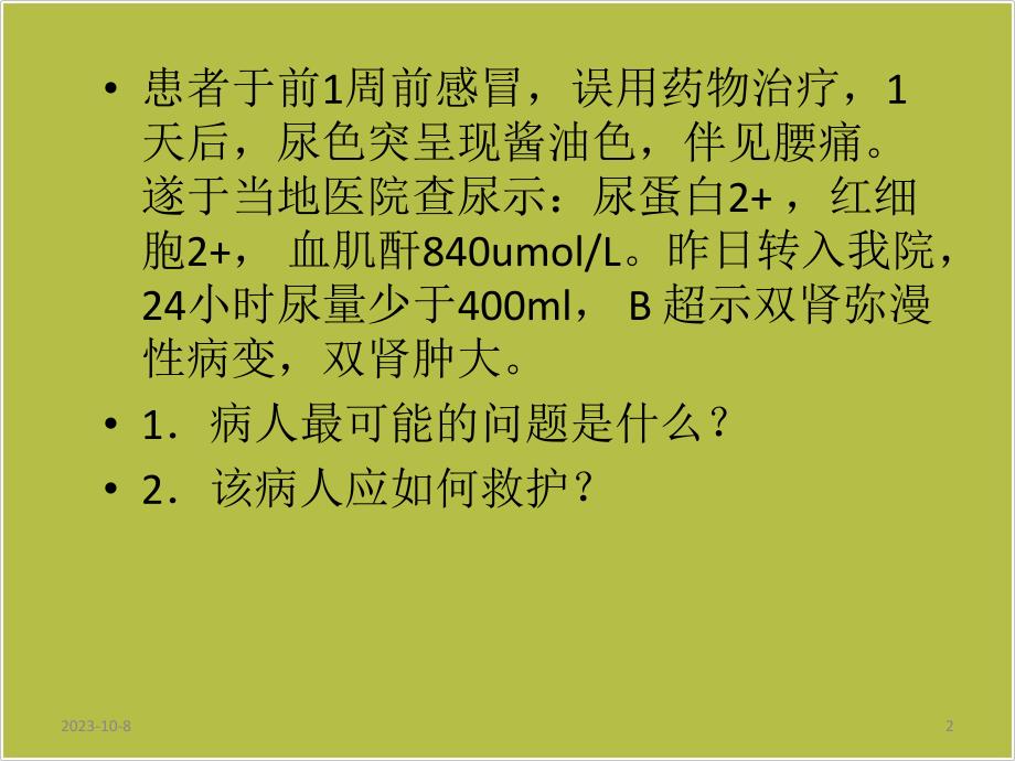 急护肾衰ppt课件.ppt_第2页