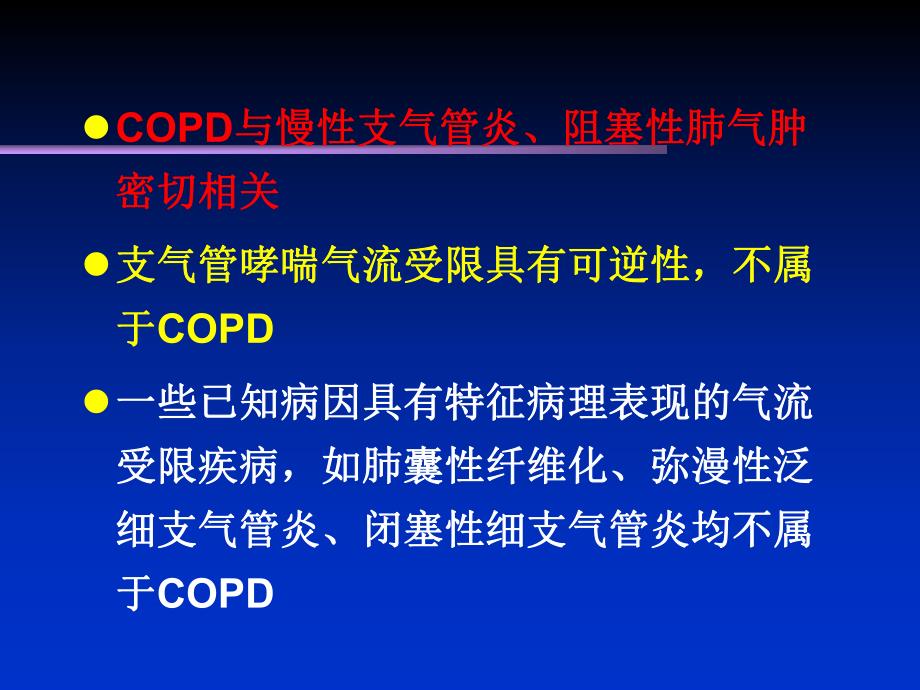 慢性阻塞性肺疾患ppt课件.ppt_第3页