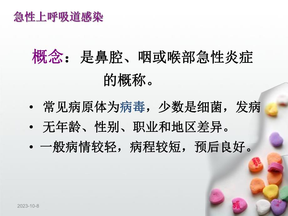 急性呼吸道感染ppt课件.ppt_第2页