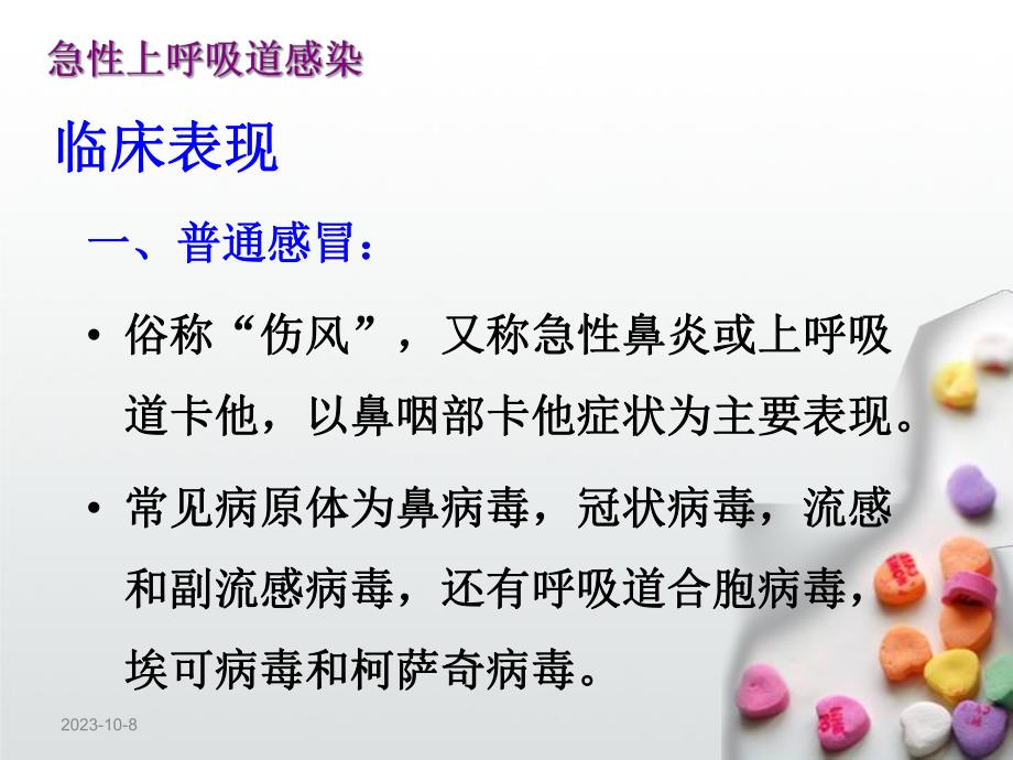 急性呼吸道感染ppt课件.ppt_第3页