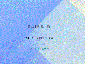 圆周角辅导练习题.ppt