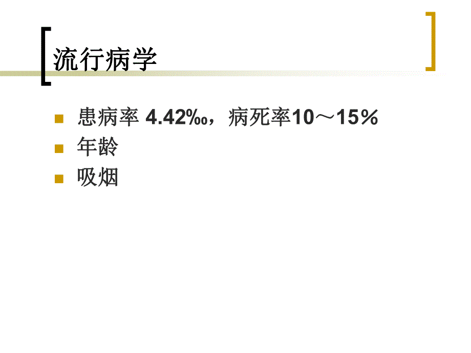 慢性肺心病.ppt_第3页