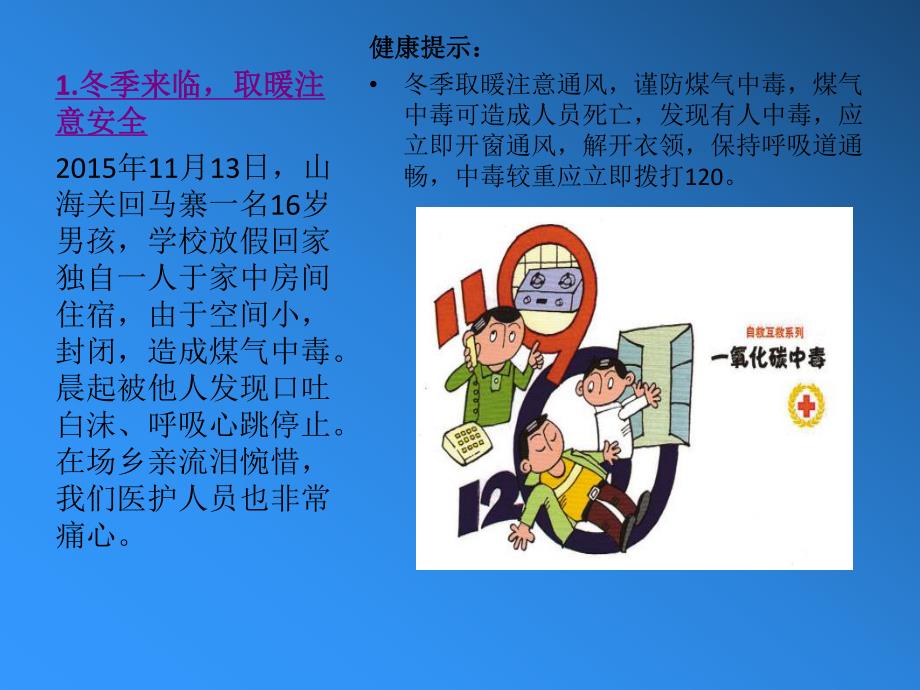 急诊急救体现的日常健康素养.ppt_第2页