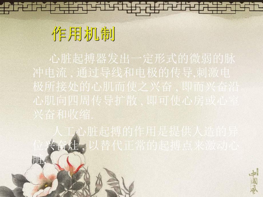 心脏起搏器的临床应用名师编辑PPT课件.ppt_第3页