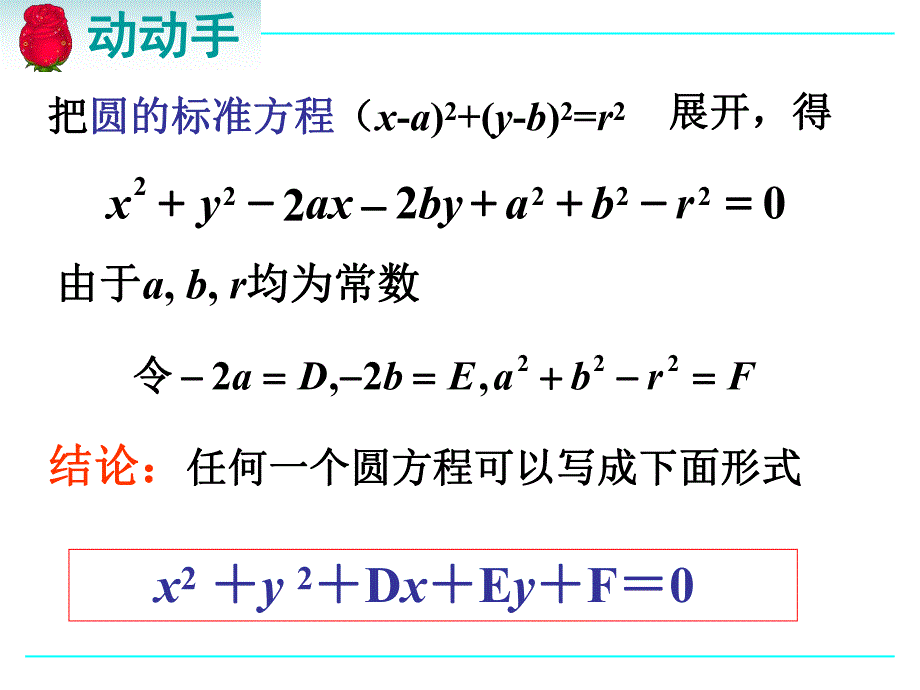 圆的一般方程更新.ppt_第3页