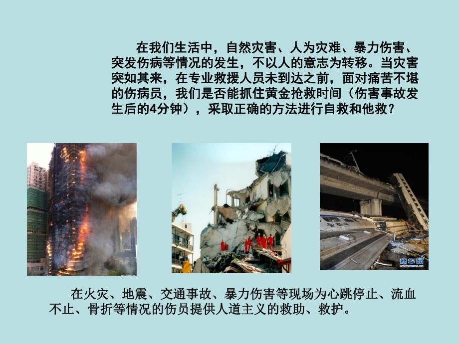 心肺复苏.ppt_第1页