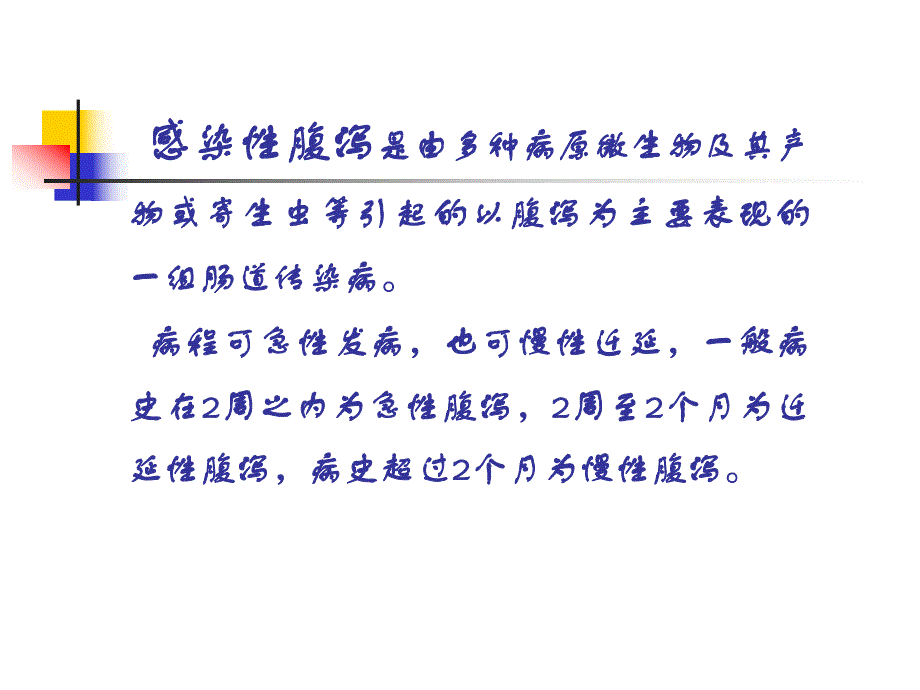 感染性腹泻名师编辑PPT课件.ppt_第2页