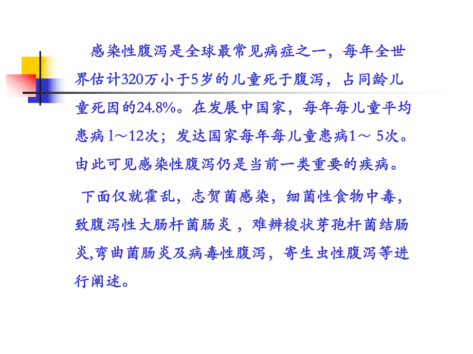 感染性腹泻名师编辑PPT课件.ppt_第3页