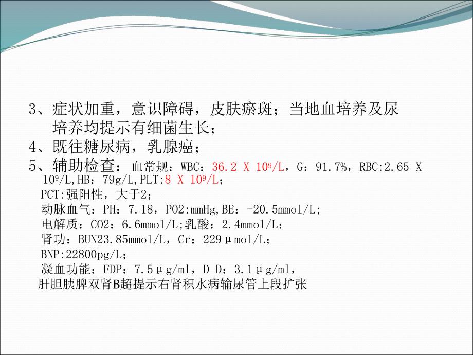 急性重症感染抗生素应用经验体会.ppt_第3页
