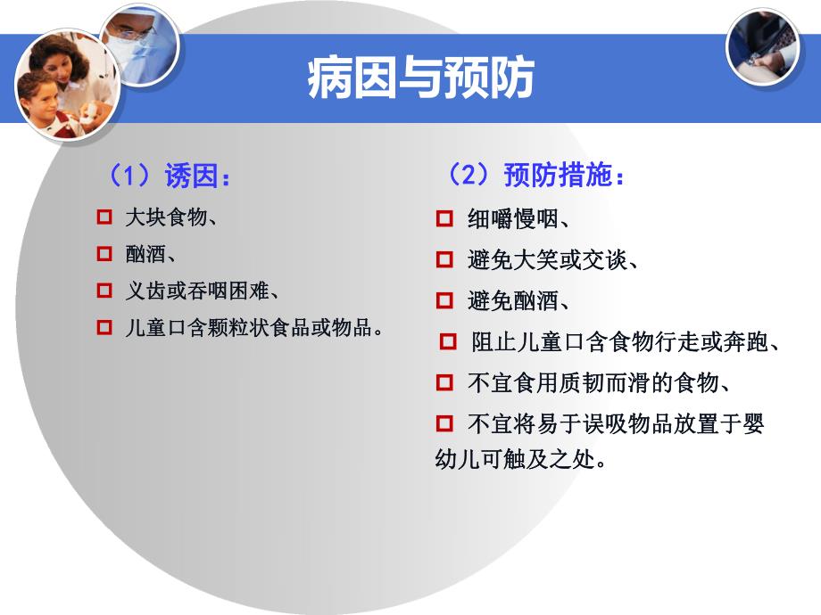 急性气道梗阻ppt演示文稿.ppt_第3页
