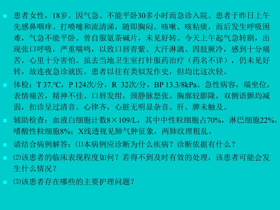 哮喘的病因和治疗名师编辑PPT课件.ppt_第1页