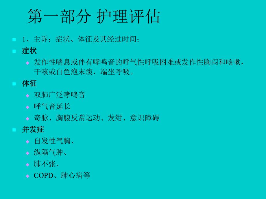 哮喘的病因和治疗名师编辑PPT课件.ppt_第3页