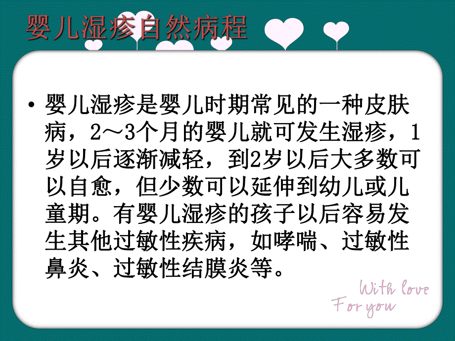 婴儿湿疹用什么药膏名师编辑PPT课件.ppt_第3页