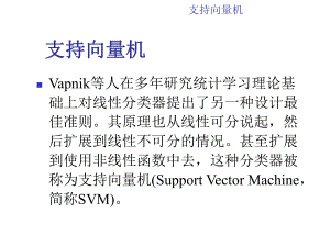 支持向量机.ppt
