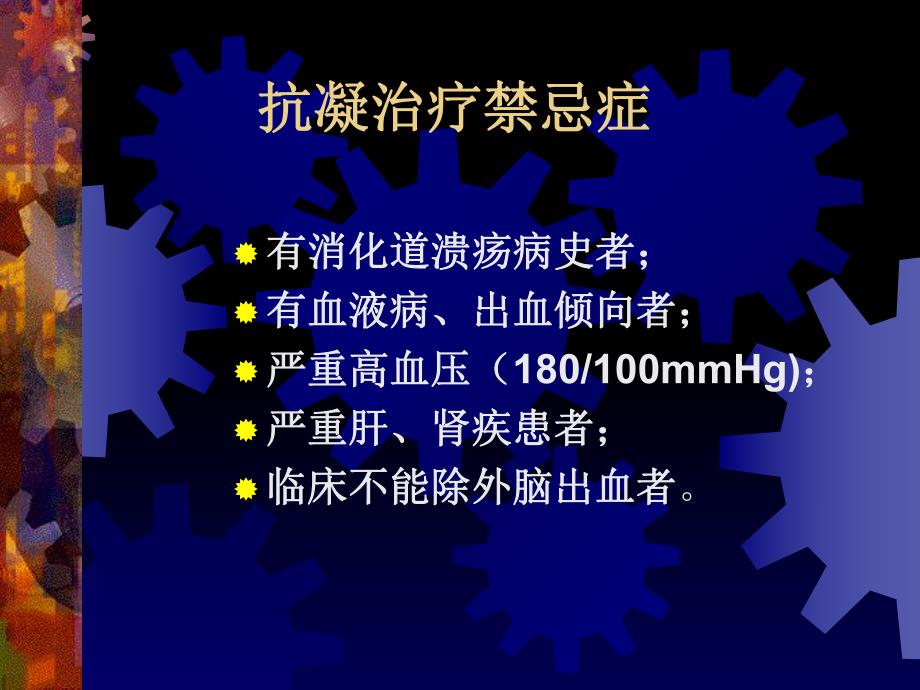 抗凝治疗AnticoagulantTherapy.ppt_第3页