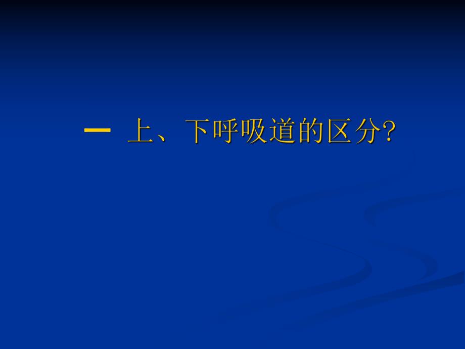 小儿反复呼吸道.ppt_第2页