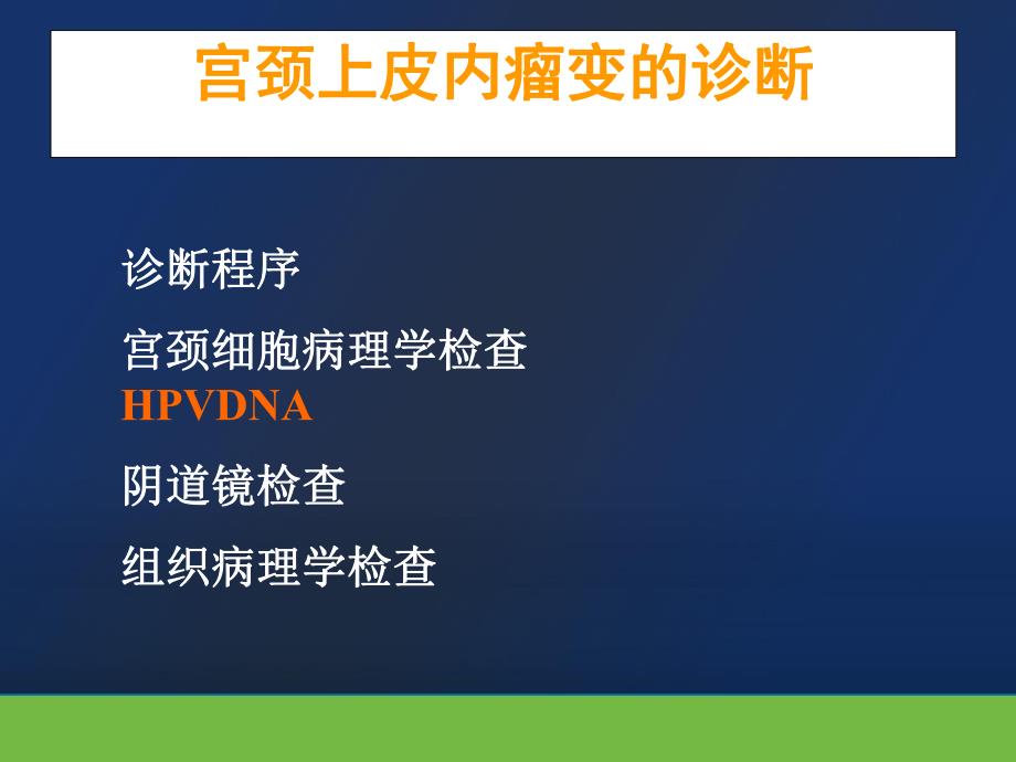 宫颈癌治疗的现状与策略 .ppt_第2页