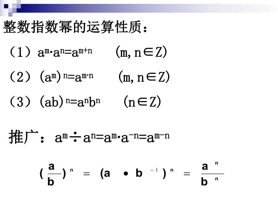 指数及其运算.ppt_第3页