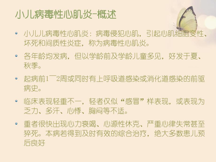 小儿病毒性心肌炎.ppt_第3页