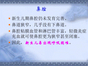 新生儿呼吸系统及胸部解剖生理特点.ppt