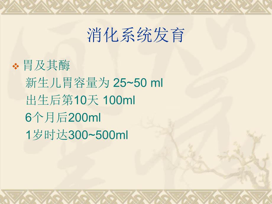 婴儿营养名师编辑PPT课件.ppt_第3页