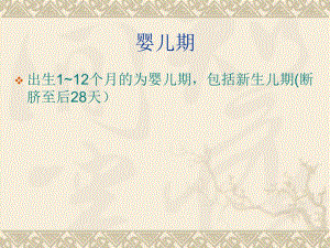 婴儿营养名师编辑PPT课件.ppt