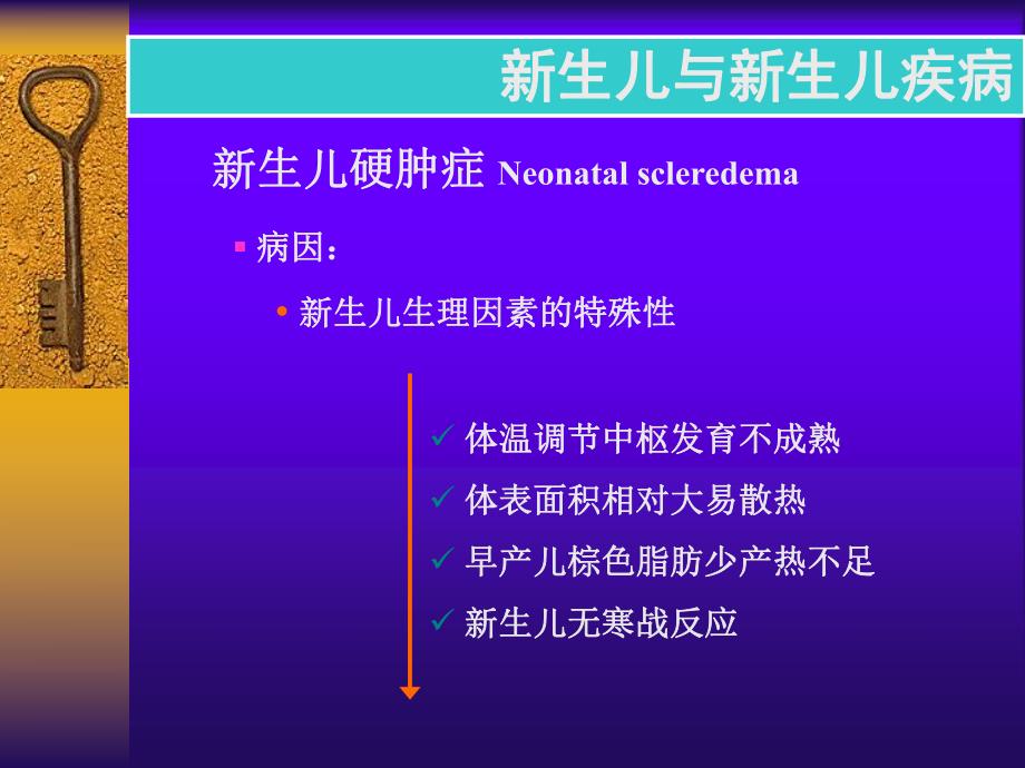 新生儿硬肿症名师编辑PPT课件.ppt_第3页