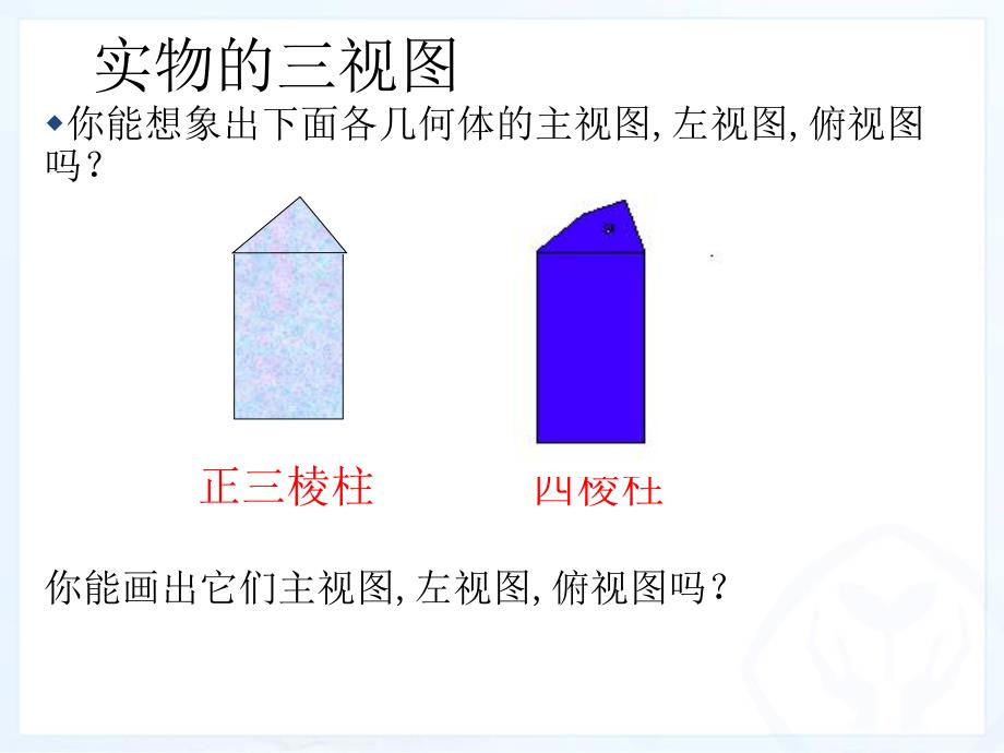 5.2.2三视图.ppt_第3页