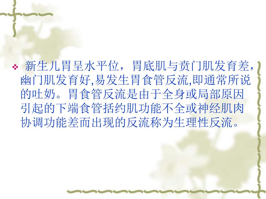 新生儿洗胃名师编辑PPT课件.ppt_第3页