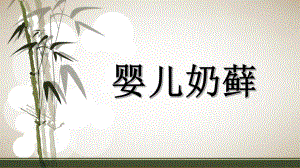 婴儿奶藓名师编辑PPT课件.ppt