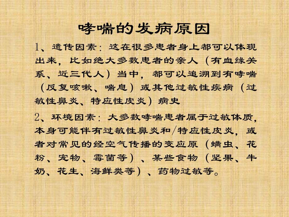 哮喘怎么治疗名师编辑PPT课件.ppt_第3页
