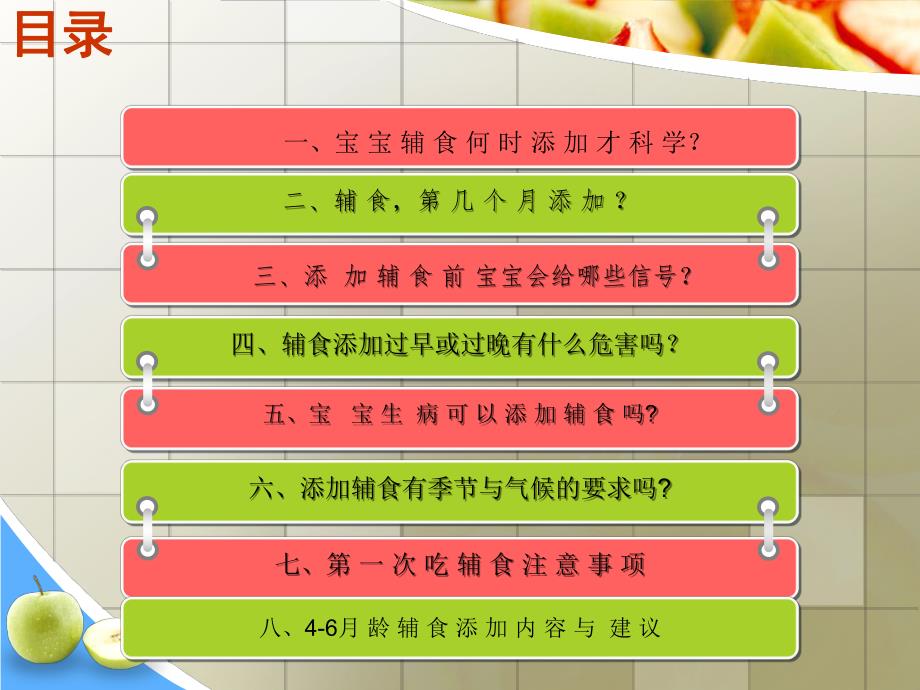 婴儿辅食的添加名师编辑PPT课件.ppt_第2页