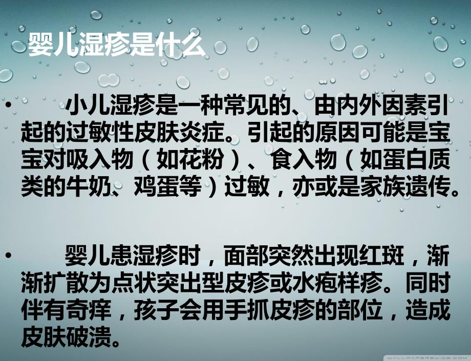 婴儿湿疹的症状名师编辑PPT课件.ppt_第2页