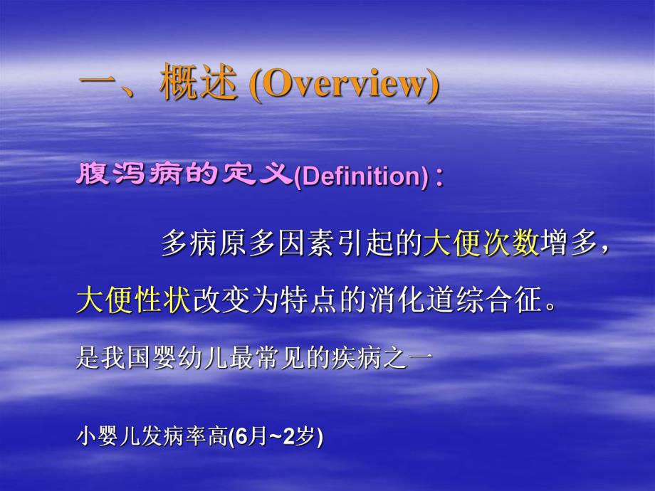 小儿腹泻病名师编辑PPT课件.ppt_第2页