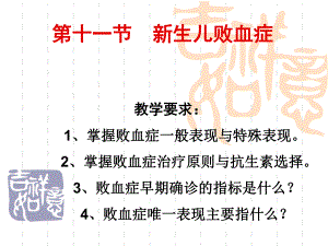 新生儿疾病课件名师编辑PPT课件.ppt