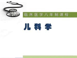 小儿急救.ppt