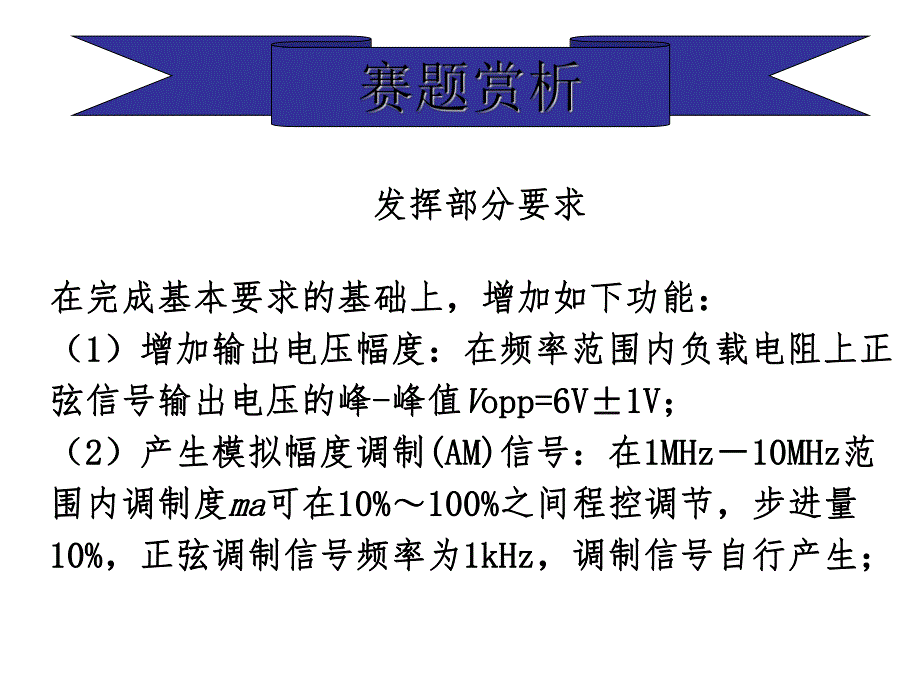 正弦信号发生器(A题).ppt_第2页