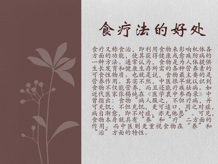 哮喘食疗法名师编辑PPT课件.ppt_第2页