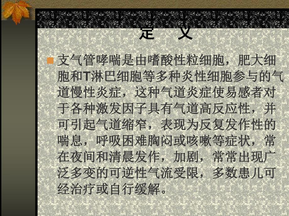 小儿哮喘防治.ppt_第3页