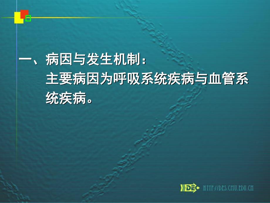 呼吸困难概念.ppt_第2页