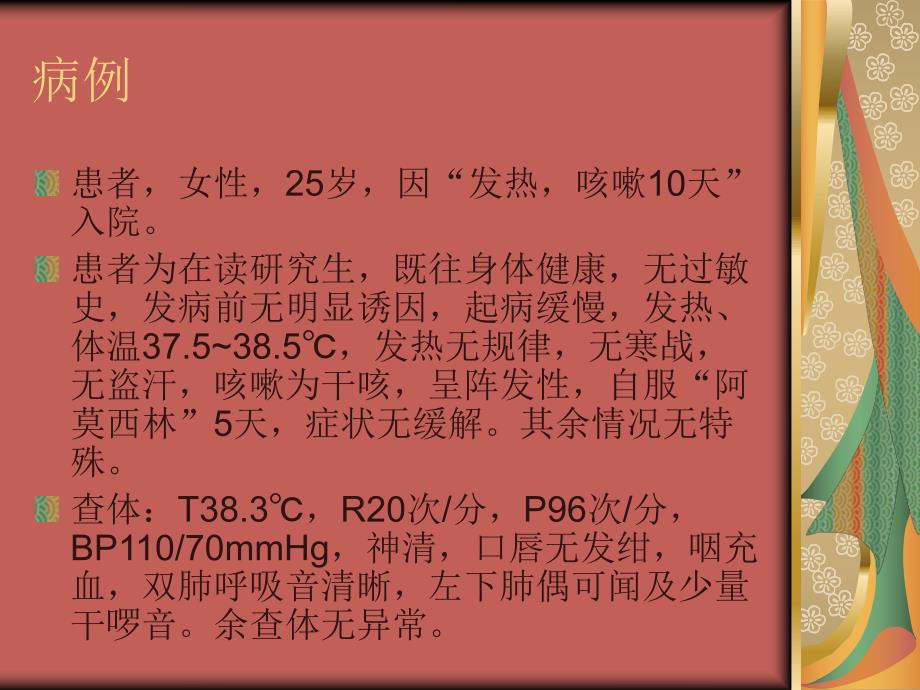 支原体肺炎名师编辑PPT课件.ppt_第2页