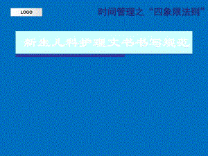 新生儿科护理记录单及填写说明.ppt