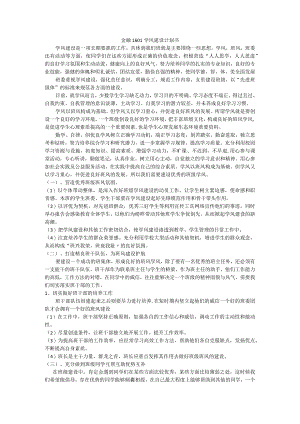 金融1601学风建设计划书.docx