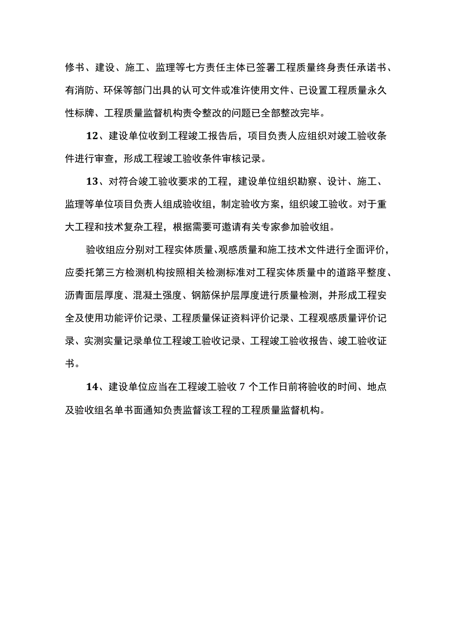 质量管理方案.docx_第3页