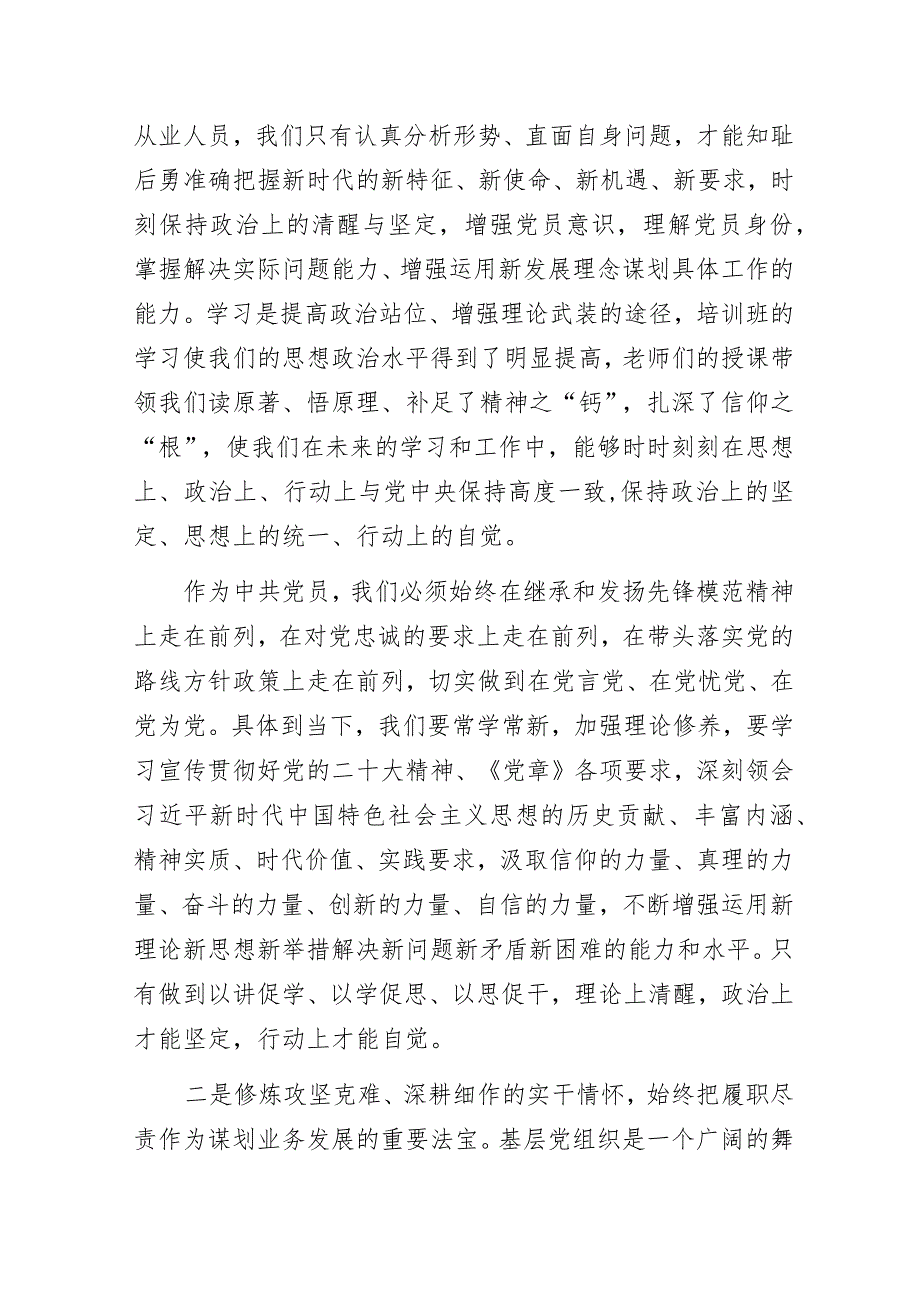 学思践悟初心如磐踔厉奋发笃行不怠——银行党员学习党的二十大精神培训班心得体会.docx_第2页